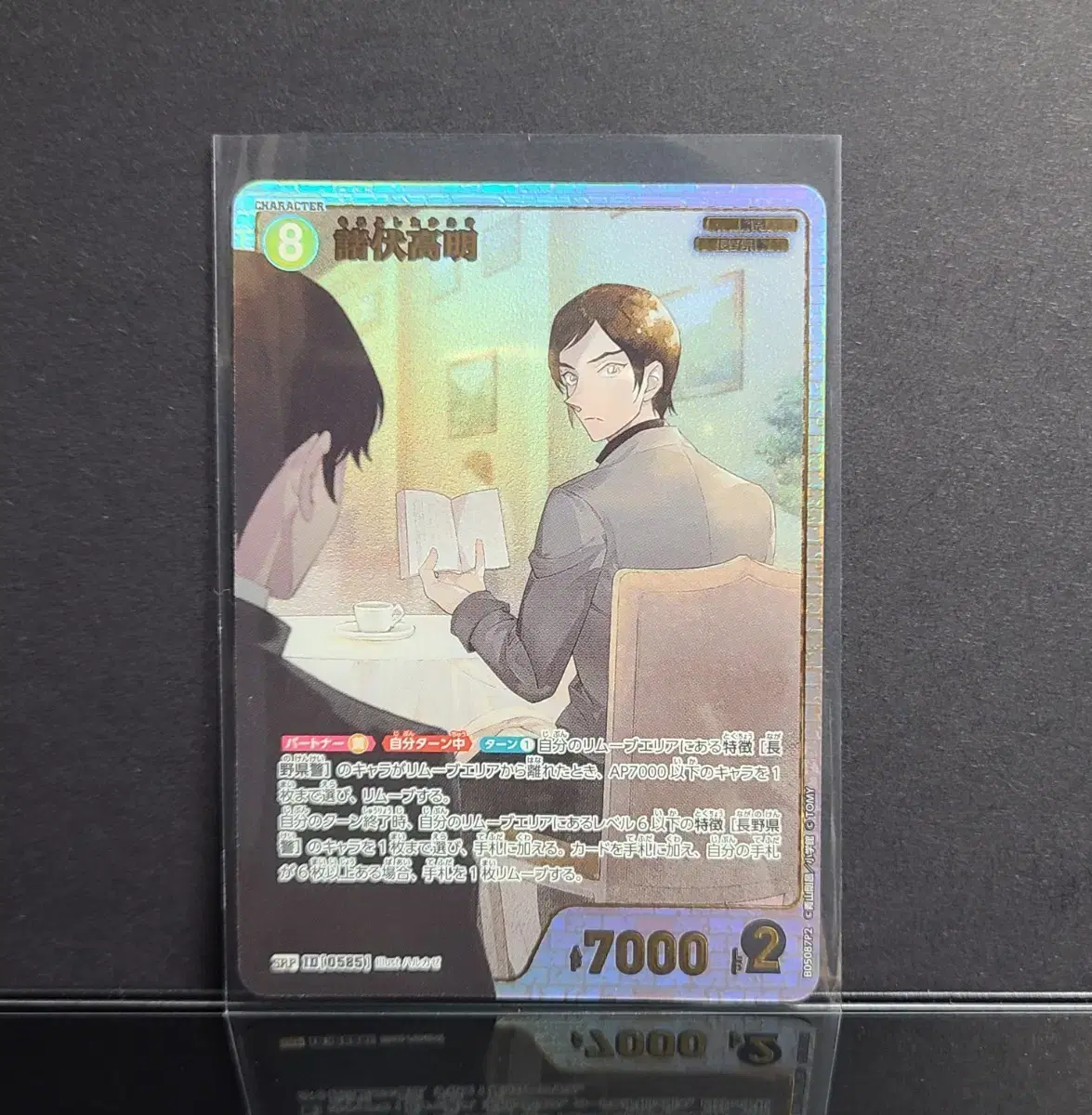 コナンカード 諸伏高明 SRP 諸伏高明 SRP 0585 名探偵コナン カードゲーム : B-button